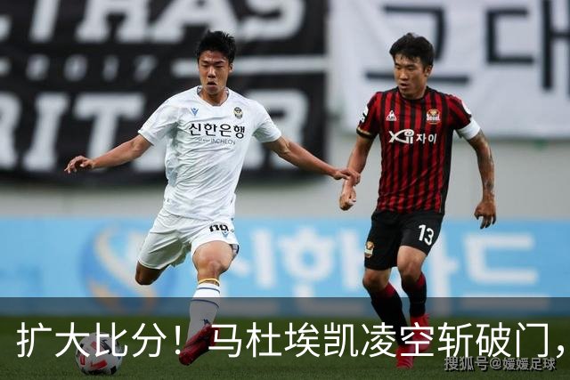 扩大比分！马杜埃凯凌空斩破门，阿森纳2-0